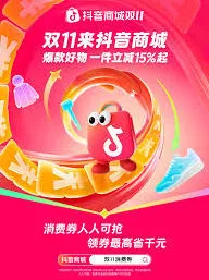 抖音平台券消失现象原因说明