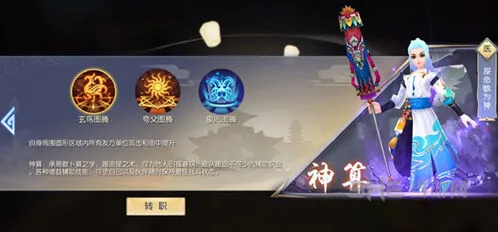 武林外传手游神算职业加点教程