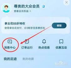 程趣旅行人工客服联系教程