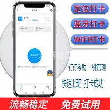 《钉钉》打卡失败提示异常解决指南