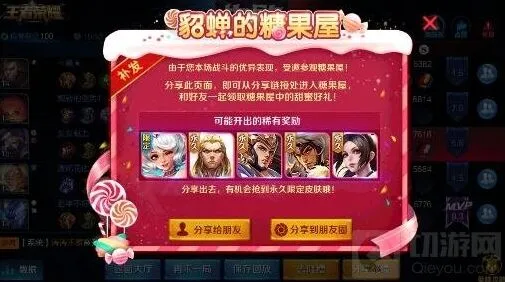 王者荣耀貂蝉的糖果屋活动入口寻找指南