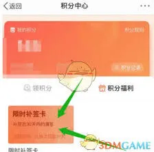微博补签怎么操作的方法