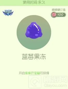 《球球大作战》蓝莓果冻绝版皮肤获取详解