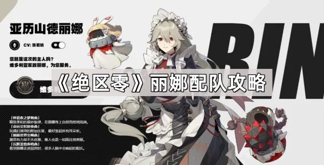 绝区零绝区