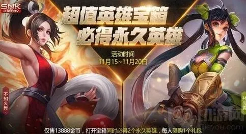 王者荣耀超值英雄宝箱活动分析