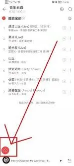 网易云音乐上传歌曲