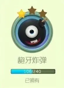 《球球大作战》龅牙炸弹2星最全攻略