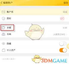 随手记账户余额