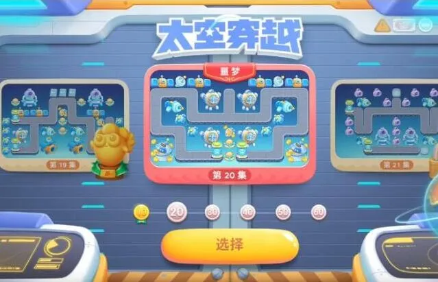 保卫萝卜4攻略：太空穿越20