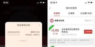 拼多多优惠券使用失败情况分析