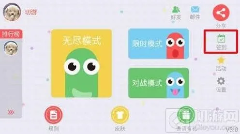 《贪吃蛇大作战》：签到功能全教程