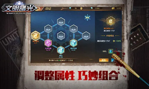 《文明曙光》印记搭配进阶攻略