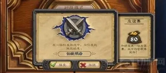 炉石传说 友谊赛获取方式攻略