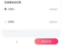 微信演唱会门票转让技巧教程