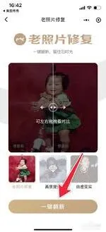 《美图秀秀》老照片修复全攻略