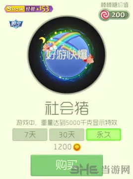 球球大作战：社会猪光环获取攻略详解