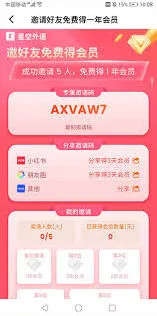 星空外语app微信邀请码获取完整教程