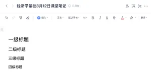 有道云笔记冲突笔记如何解决