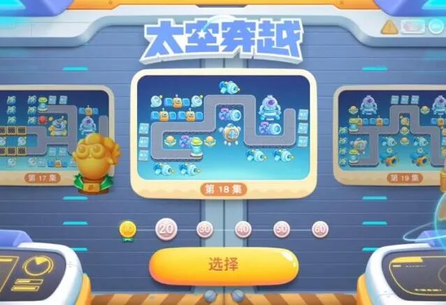 保卫萝卜4攻略大全之太空穿越18关