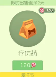 《球球大作战》疗伤药光棍节特供图鉴价格
