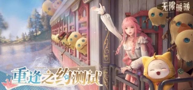 无限暖暖预约上线时间一览