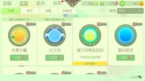 《球球大作战》光环出售全攻略
