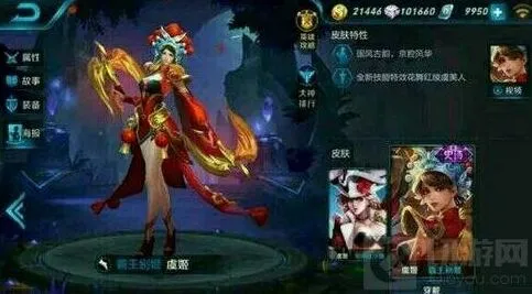 王者荣耀虞姬