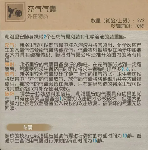 第五人格火灾调查员求生者基础攻略
