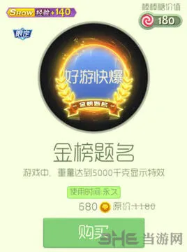 球球大作战光环金榜题名获得教程 魔法屋购买详解