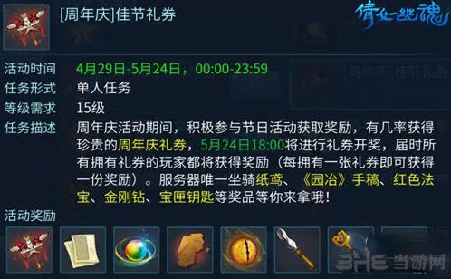 倩女幽魂纸鸢坐骑获得方法指南