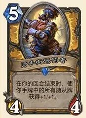 炉石传说龙争虎斗