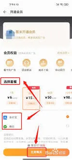 追读小说开通会员方法
