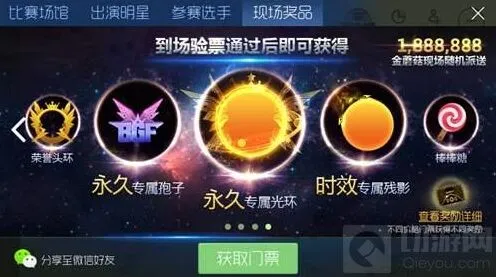 《球球大作战》获取说明：全球总决赛专属皮肤
