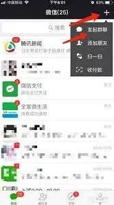 微信面对面群聊操作方法