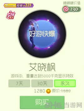 球球大作战艾晓枫光环获取技巧 光环艾晓枫获得教程