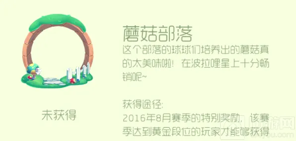 球球大作战蘑菇部落荣誉头环获得技巧
