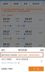 铁路12306学生票购票选座步骤详解