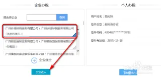 电子税务局绑定企业查询实用技巧