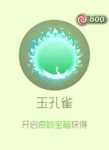 《球球大作战》玉孔雀小清新光环登场全攻略