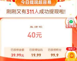 拼多多40元提现会有风险吗方法