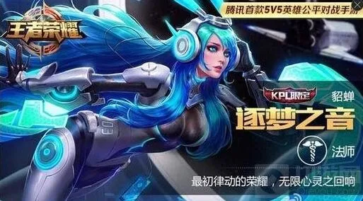 王者荣耀貂蝉逐梦之音和蝴蝶梦最全攻略
