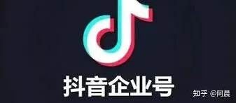 微信抖音企业号