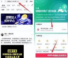 抖音团购达人申请方法教程