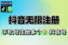 抖音多账号注册步骤教程