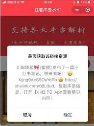 小红书笔记水印关闭技巧分享