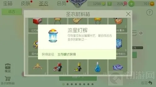球球大作战流星灯辉圣衣合成玩法详解