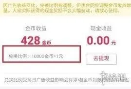 抖音极速版金币兑换完整教程