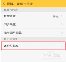随手记账号原手机号失效解决办法