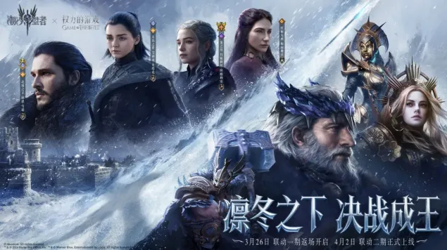 潮汐守望者《权力的游戏》联动第二期完整指南