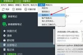 印象笔记照片批注功能使用详解